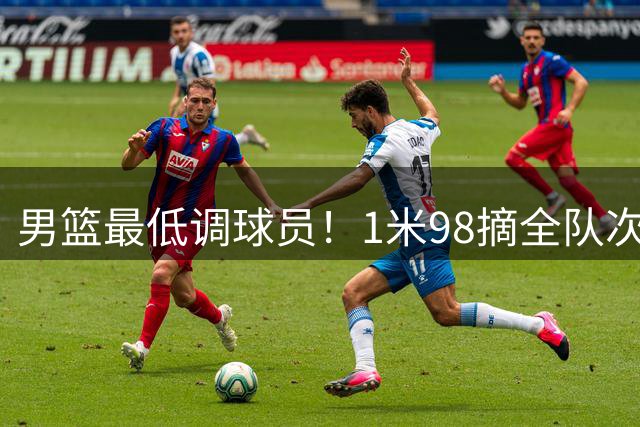 男篮最低调球员！1米98摘全队次高篮板，球迷：这种前锋谁不爱？